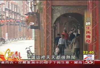 【發現台灣味】三峽金牛角傳奇 堅持務實的人文精神