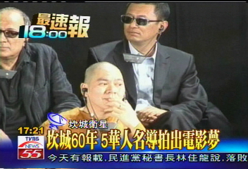 坎城60／  坎城60年　5華人名導拍出電影夢