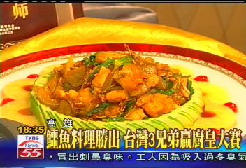 鱷魚料理勝出 台灣3兄弟贏廚皇大賽