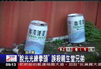 「脫光光練拳頭」　誤殺親生堂兄弟