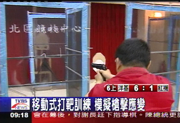 移動式打靶訓練　模擬槍擊應變
