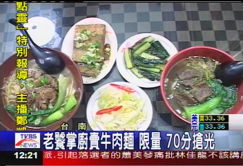 老饕掌廚賣牛肉麵限量70分搶光,業者?