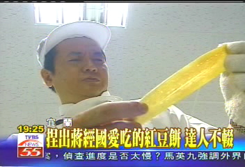 【新聞念真情】捏出蔣經國愛吃的紅豆餅 達人不輟