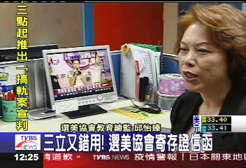 三立又錯用! 選美協會寄存證信函
