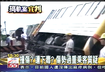 誰在搞軌/車廂翻覆致死? 解剖陳氏驗死因