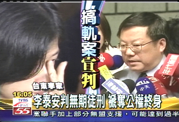 誰在搞軌／〈快訊〉搞軌案宣判　李泰安判無期徒刑
