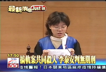 誰在搞軌/殺人共謀! 李泰安判無期徒刑
