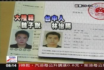小三通首例! 人蛇集團假觀光真偷渡
