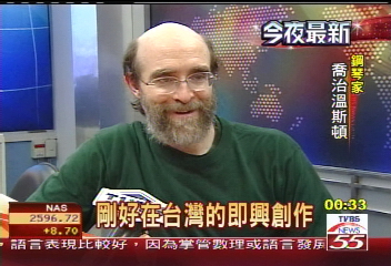葛萊美大師! TVBS專訪喬治溫斯頓