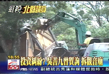 善九槍擊／投資糾紛？吳善九曾質詢　拆觀音廟