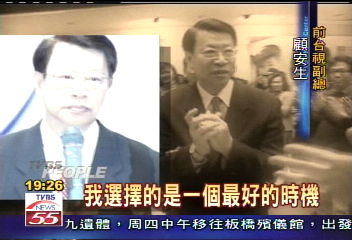 【新聞念真情】台視股價炙手熱 顧安生在乎那份情