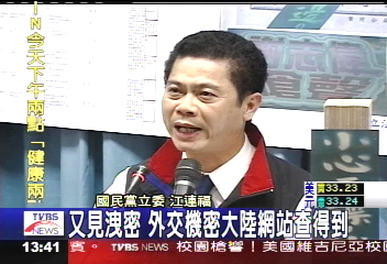 又見洩密　外交機密大陸網站查得到