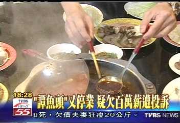 「譚魚頭」又停業 疑欠百萬薪遭投訴