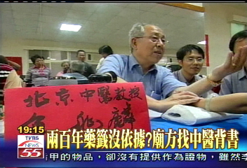 保安宮藥籤 大陸名醫魯兆麟修訂