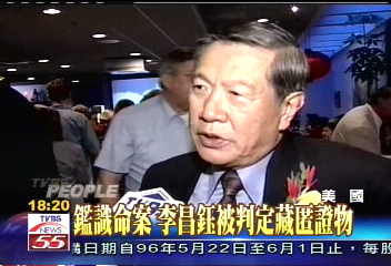 鑑識命案　李昌鈺被判定藏匿證物
