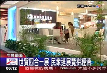 世貿四合一展　民眾逛展覽拼經濟
