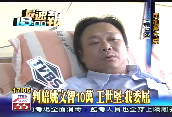 王世堅腳傷住院 差點罹敗血症截肢