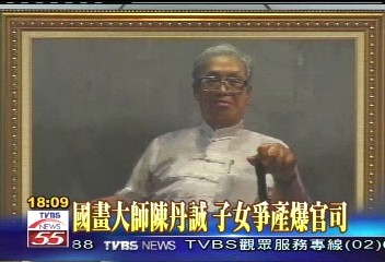 國畫大師陳丹誠 子女爭產爆官司