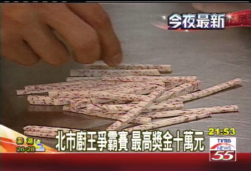 北市廚王爭霸賽 最高獎金10萬元