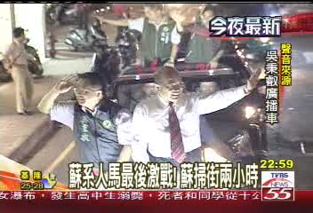衝啦!蘇謝代理人激戰?蘇貞昌掃街