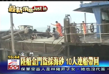 陸船盜採海砂 10人連船帶回
