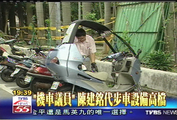 「機車議員」　陳建銘代步車設備高檔