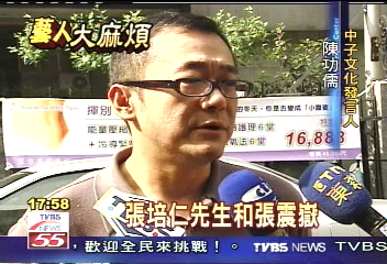 台客演唱會主辦人 張培仁自清