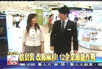 捨套裝改棉麻衫！　12企業節能作戰