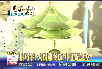 拚巧手! 大廚雕冬瓜「中正紀念堂」