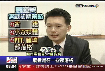 「迎」扁下台 國民黨推倒數計時鐘
