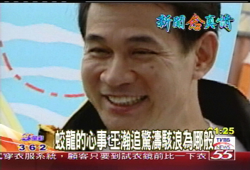 【新聞念真情】蛟龍的心事 王瀚追驚濤駭浪為哪般