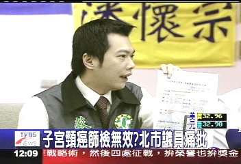 子宮頸癌篩檢無效？　北市議員痛批