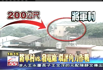 關西美景vs.發電廠 里民釀抗議