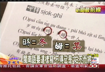 閩南語300字出爐 教育部公開正解