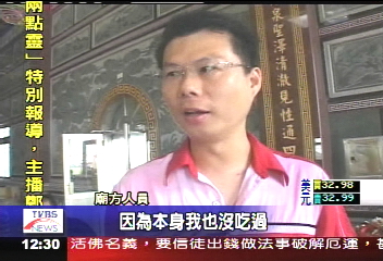 隔空抓藥? 信徒指控廟方違法