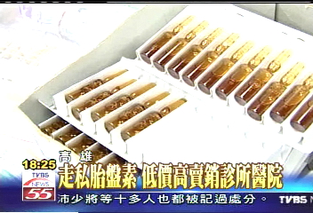 走私胎盤素販售 暴利逾千萬