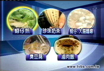 誰是美食一哥？　麵線大戰蚵仔煎