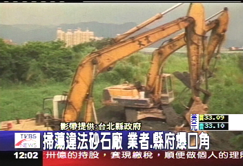 善九槍擊/掃蕩違法砂石廠 業者、縣府爆口角