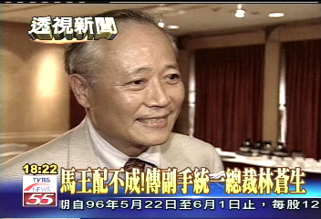策馬入「林」? 林蒼生:未獲徵詢