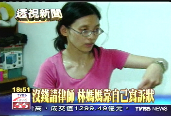 沒錢請律師 林媽媽靠自己寫訴狀
