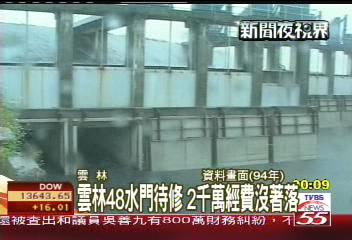 雲林48水門待修 2千萬經費沒著落
