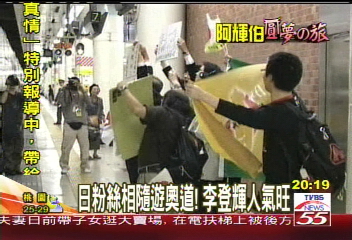 阿輝伯圓夢の旅/日粉絲相隨遊奧道! 李登輝人氣旺