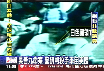 善九槍擊／吳善九命案　警研判殺手來自美國