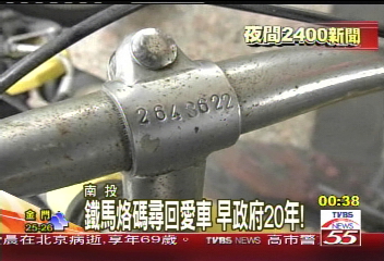 鐵馬烙碼尋回愛車 早政府20年!