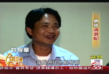 【一步一腳印】男孩環島流浪行 見證台灣處處仍有愛(下)