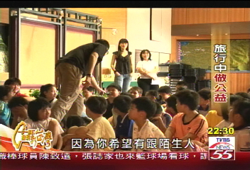 【一步一腳印】旅行中做公益　散播熱情傳達夢想(下)