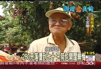 【新聞念真情】280元落價到70　玉荷包開闊無悔
