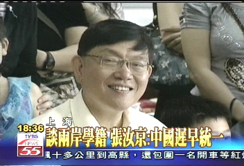 談兩岸學籍　張汝京：中國遲早統一