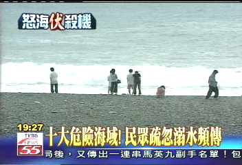 十大危險海域! 民眾疏忽溺水頻傳