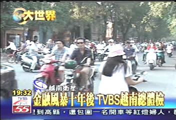 【前進新亞洲】金融風暴10年後 TVBS越南總體檢